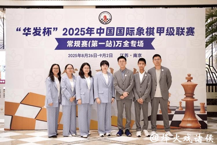 杭州银行队首夺国象甲级联赛冠军 杭州银行队首夺国象甲级联赛冠军