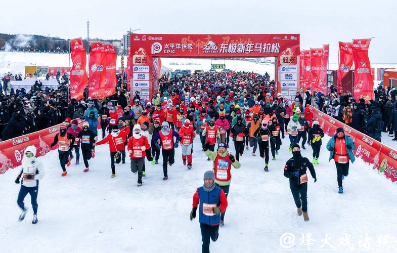 2026东极新年马拉松鸣枪开赛 2026东极新年马拉松鸣枪开赛