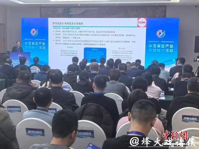 六项冰雪装备领域最新技术成果在哈尔滨发布