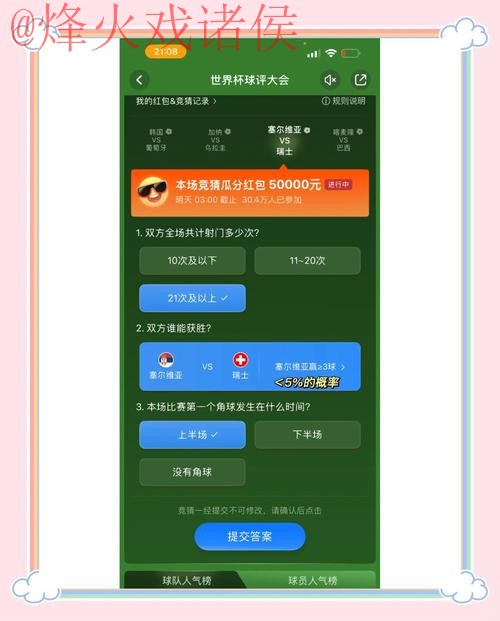 如何挑选世界杯竞猜正规最佳平台