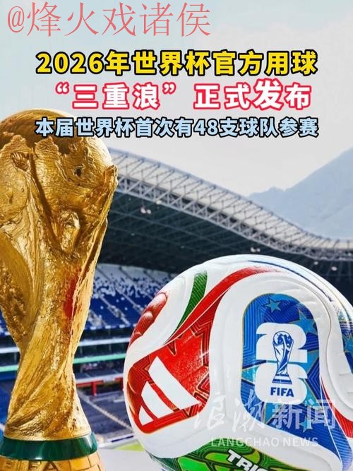 2026世界杯滚球最新官方网址
