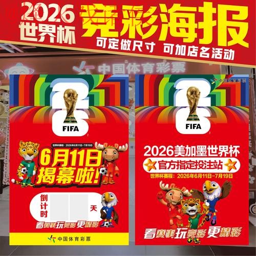 2026世界杯下注最新最佳攻略 2026世界杯下注最新最佳攻略