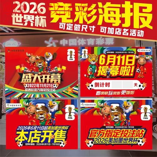 2026世界杯下注最新最佳攻略 2026世界杯下注最新最佳攻略